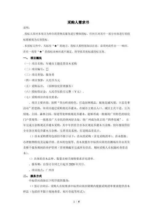 采购人需求书说明