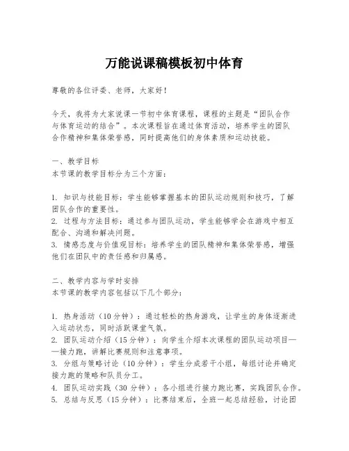 万能说课稿模板初中体育