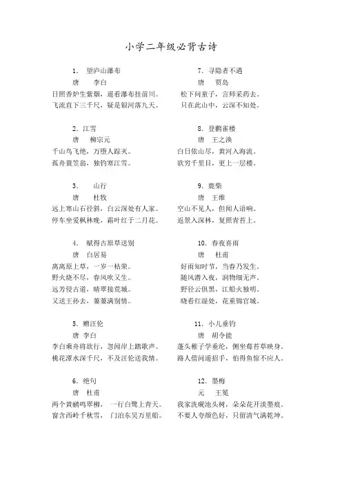 二年级(上)必背古诗