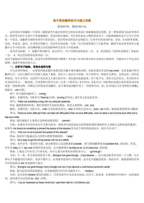 高中英语翻译技巧与能力训练