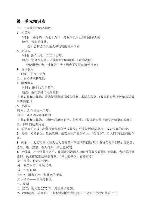 七年级历史第一单元知识点