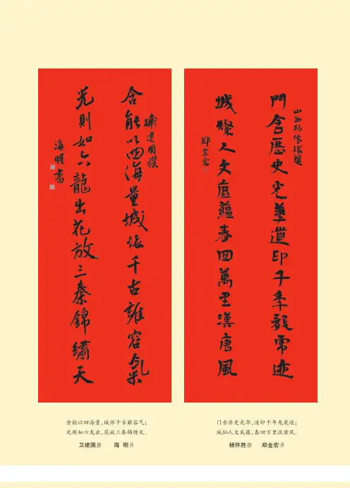 千载长安城盛世中国年——中国西安城墙己亥新春全球征春联活动联墨作品赏