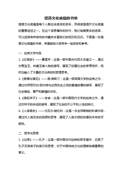 提高文化底蕴的书单