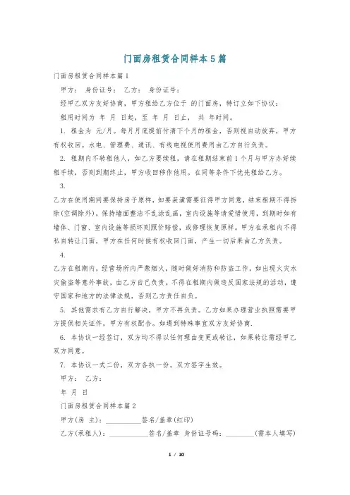 门面房租赁合同样本5篇