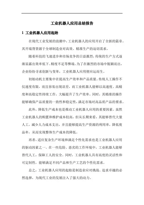 工业机器人应用总结报告