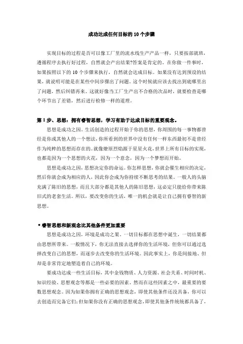 成功达成任何目标的10个步骤