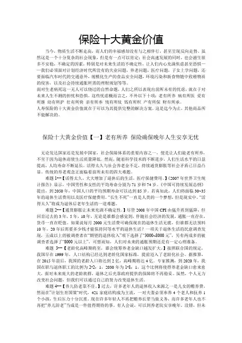 保险十大黄金价值