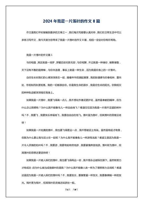 2024年我是一片落叶的作文8篇