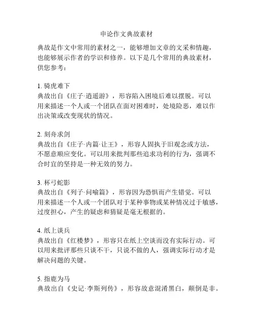 申论作文典故素材