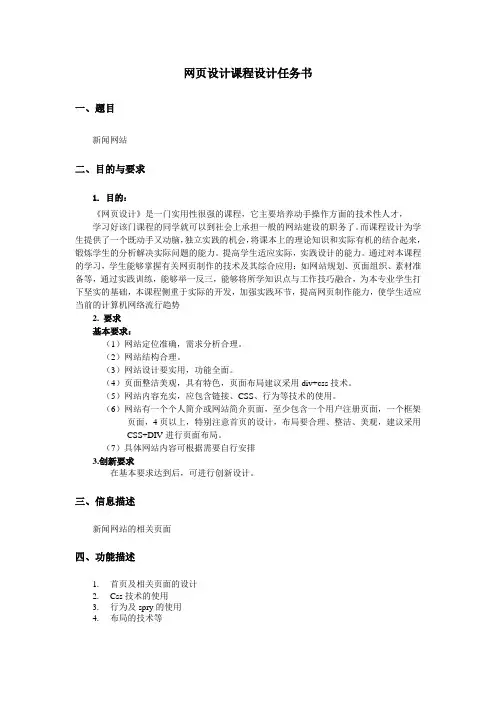 网页设计课程设计