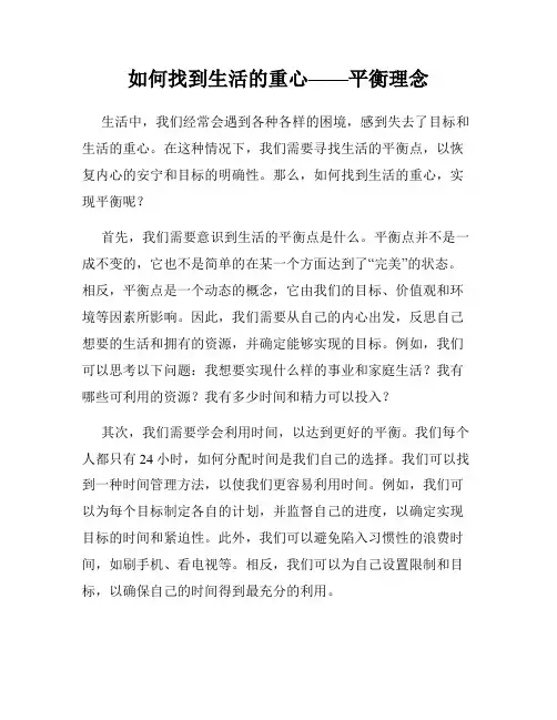 如何找到生活的重心——平衡理念
