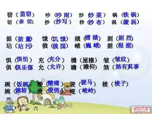 最新形近字组词(完整版)