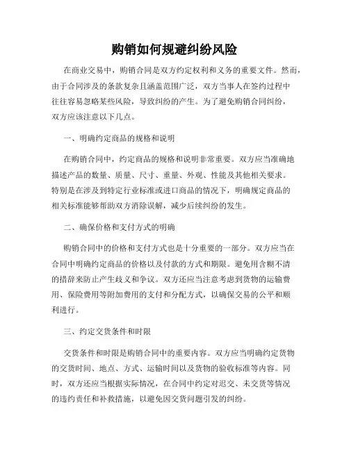 购销如何规避纠纷风险