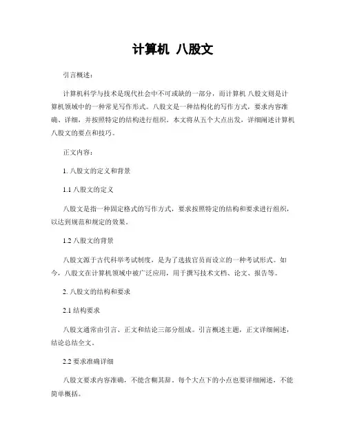 计算机 八股文