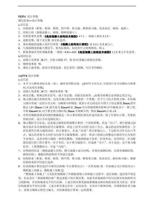 PKPM_设计参数