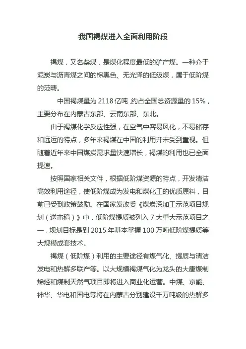 我国褐煤进入全面利用阶段