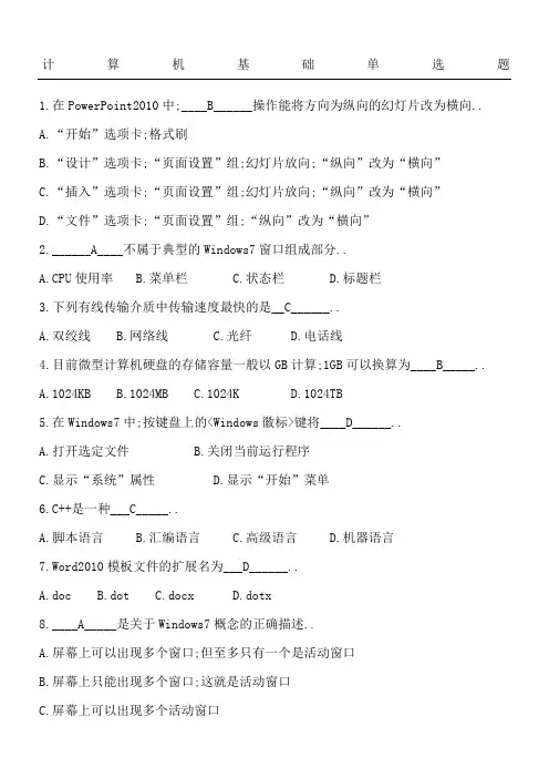 计算机基础理论题测试与参考答案