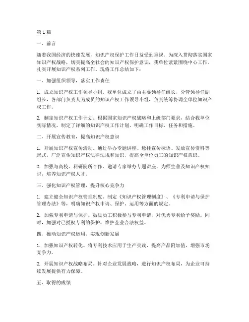 知识产权系列工作总结范文(3篇)
