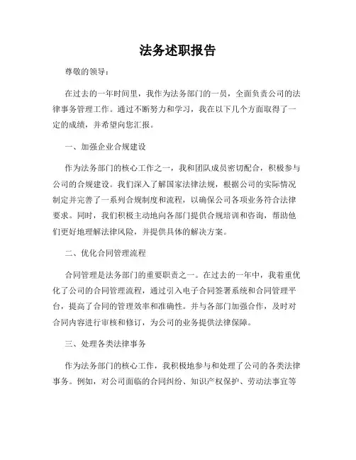 法务述职报告