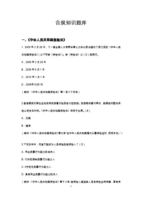 合规知识题库