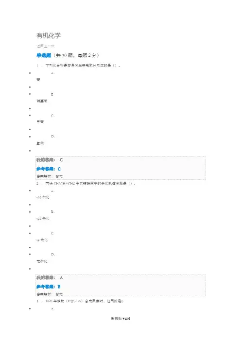 2019年继续教育专业课有机化学试题及答案