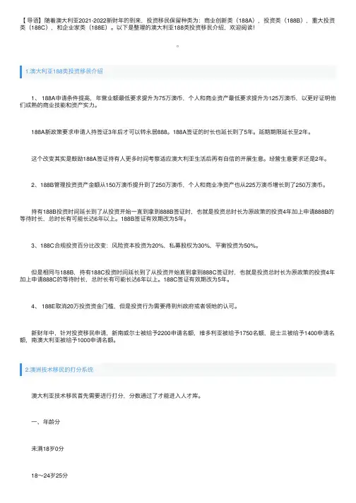 澳大利亚188类投资移民介绍