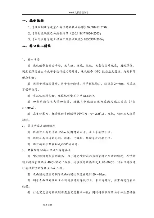 3PE管道防腐补口、补伤作业指导书