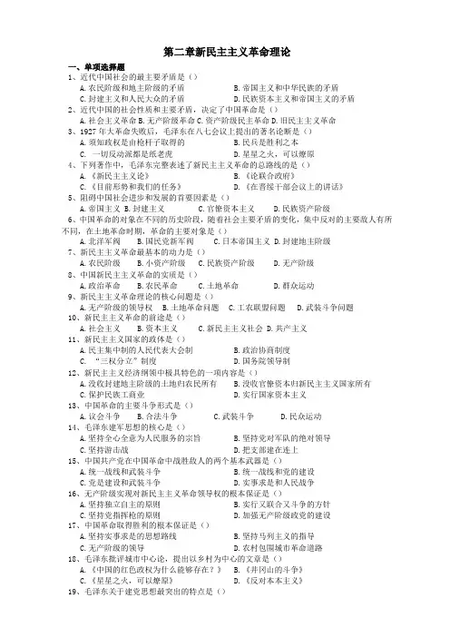 新教材毛概考试习题与答案