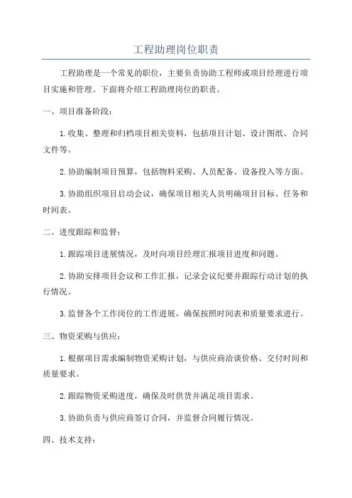 工程助理岗位职责