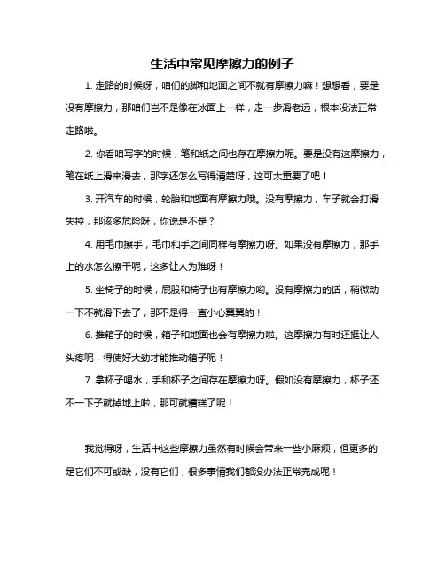 生活中常见摩擦力的例子