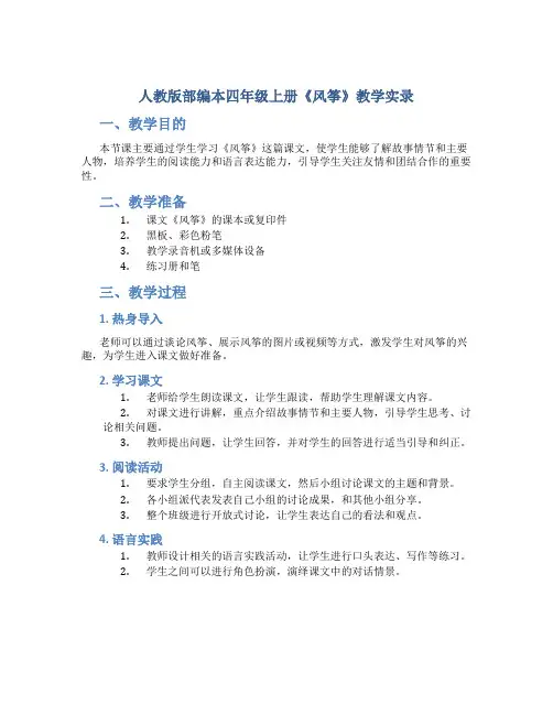 人教版部编本四年级上册《风筝》教学实录