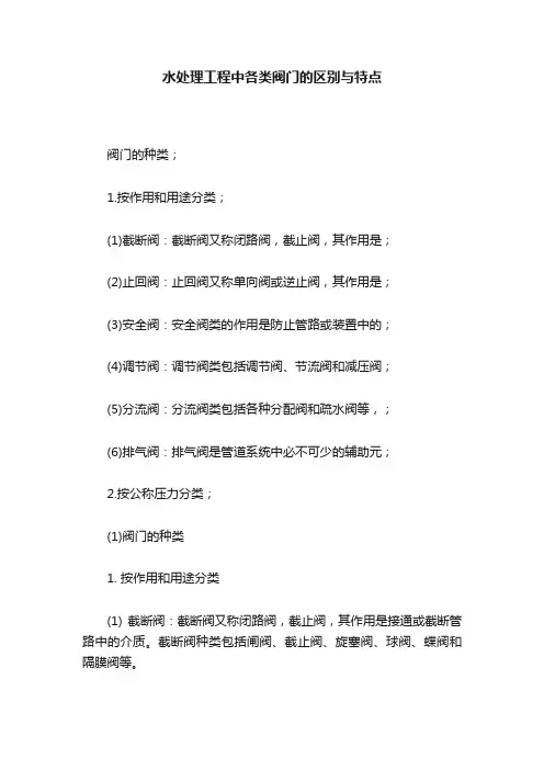 水处理工程中各类阀门的区别与特点