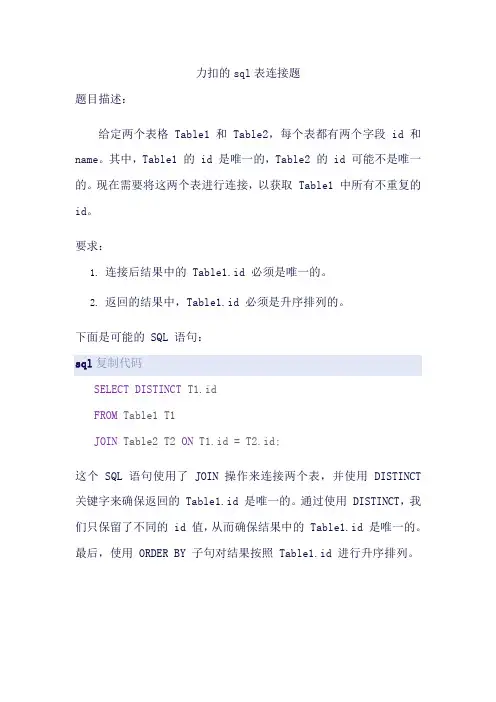 力扣的sql表连接题