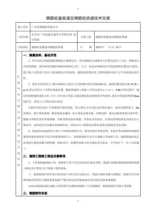 钢筋砼涵洞及钢筋砼拱涵技术交底
