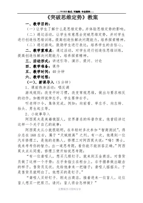 突破思维定势-教案