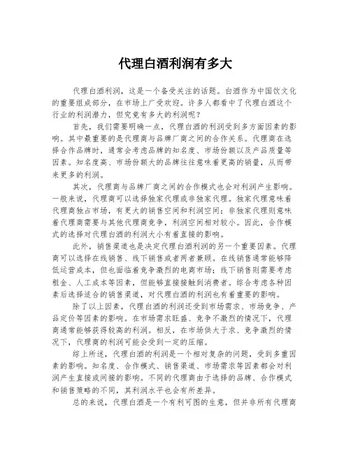 代理白酒利润有多大