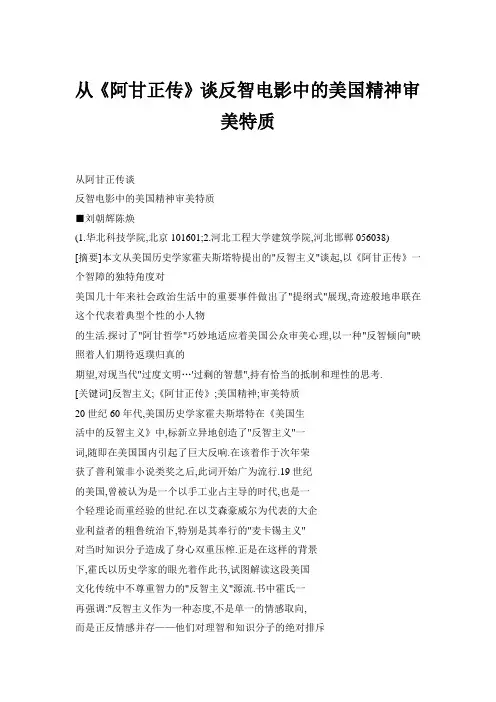 从《阿甘正传》谈反智电影中的美国精神审美特质