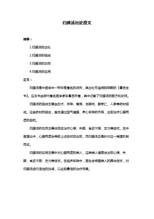 归脾汤出处原文