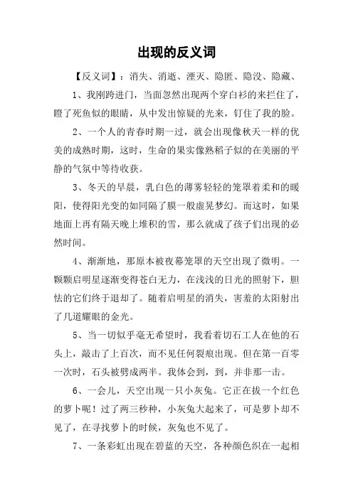 出现的反义词
