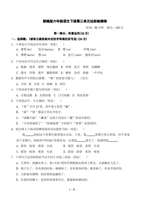 部编版六年级语文下册第三单元 达标测试卷附答案