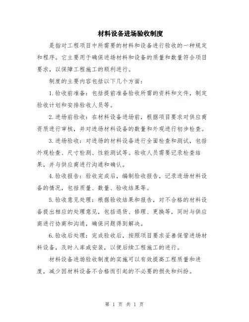 材料设备进场验收制度