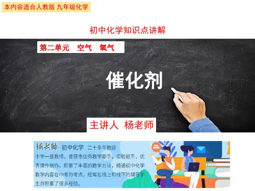 化学知识点讲解14催化剂(共12张PPT)