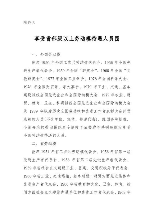 享受部级以上劳动模范待遇人员范围
