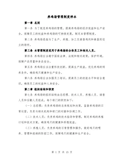 养鸡场管理制度样本(4篇)