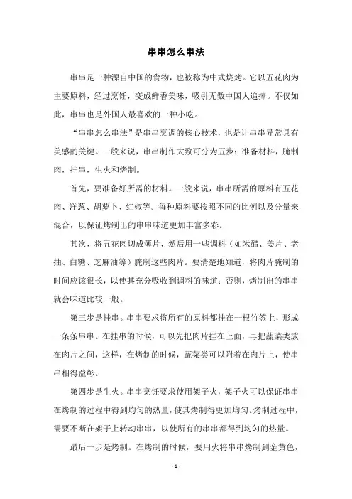 串串怎么串法