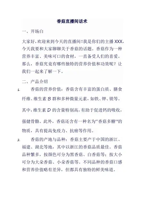 香菇直播间话术