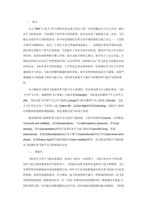 民航概论航空气象简明教程