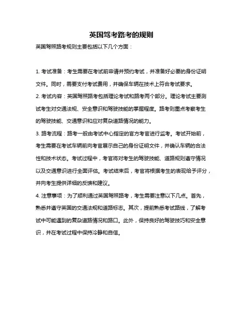 英国驾考路考的规则