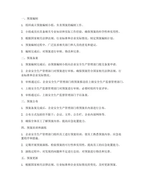 事故应急救援预案备案流程