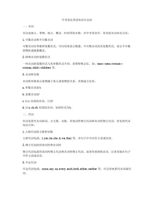 中考语法英语知识点总结